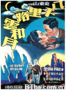 八千里路云和月 胜利前后 8 000 Li of Cloud and Moon (1947)  BT磁力 迅雷网盘下载