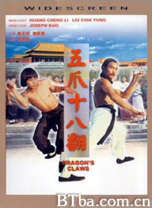 五爪十八翻-720p|1080p高清bt种子下载