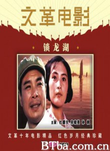 锁龙湖 Chaining Dragon Lake (1970)  BT磁力 迅雷网盘下载