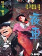 夜车/The Happenings
