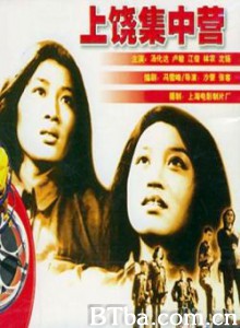 上饶集中营 Shangrao Concentration Camp (1970)  BT磁力 迅雷网盘下载