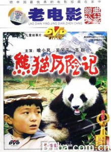 熊猫历险记 Xiong mao li xian ji Adventure of a Panda (1970)  BT磁力 迅雷网盘下载