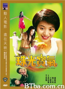 珠光宝气 Whatever You Want (1994) 720P BT磁力 迅雷网盘下载