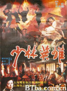 少林英雄之方世玉洪熙官 少林英雄 Kung Fu Kid (1970)  BT磁力 迅雷网盘下载