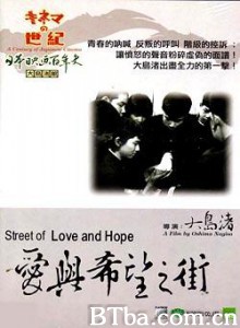 爱与希望之街 Ai to kibo no machi A Town of Love and Hope (1959)  BT磁力 迅雷网盘下载