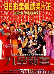 九星报喜 Ninth Happiness (1998) 1080P BT磁力 迅雷网盘下载