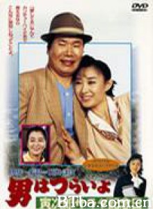 寅次郎的故事40：寅次郎沙拉纪念日 男人之苦40 Tora-san's Salad-Day Memorial (1988)  BT磁力 迅雷网盘下载