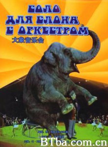 大象音乐会 Solo for Elephant and Orchestra (1970)  BT磁力 迅雷网盘下载