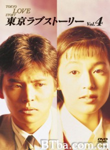 东京爱情故事 Tokyo Love Story (1991) 720P BT磁力 迅雷网盘下载