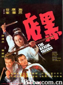 黑店 The Black Tavern (1972) 1080P BT磁力 迅雷网盘下载