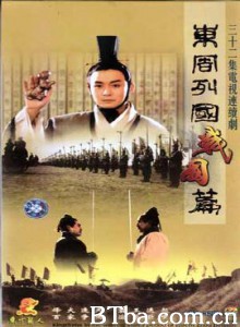 东周列国·战国篇 (1970)  BT磁力 迅雷网盘下载