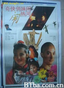 奇侠俏妹闹热河 Chivalrous Heronie (1970)  BT磁力 迅雷网盘下载