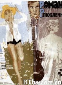 恋人曲 Romans o vlyublyonnykh (1974)  BT磁力 迅雷网盘下载