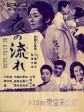 漂流的夜/Yoru no nagare/Evening Stream