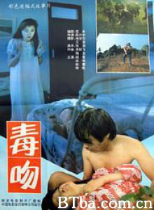 毒吻 (1970)  BT磁力 迅雷网盘下载