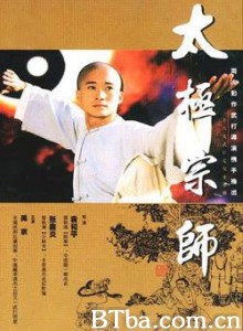 太极宗师 The Tai Chi Master (1997) DVDRip BT磁力 迅雷网盘下载