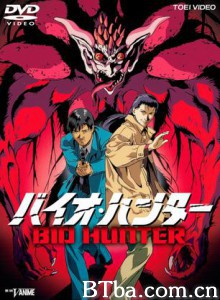生化猎人 Bio Hunter (1995)  BT磁力 迅雷网盘下载
