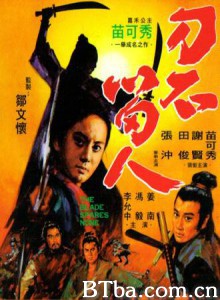 刀不留人 The Blade Spares None (1971)  BT磁力 迅雷网盘下载