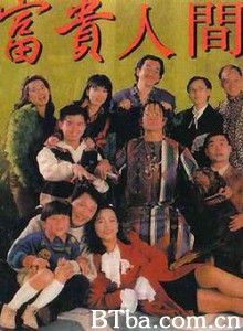 富贵人间/Foo gwai yan gaan-720p|1080p高清bt种子下载