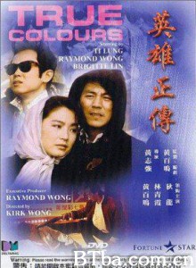 英雄正传/True Colours-720p|1080p高清bt种子下载