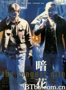 暗花 暗花之杀人条件 非战攻略 The Longest Nite (1998) 1080P/DVDRip BT磁力 迅雷网盘下载