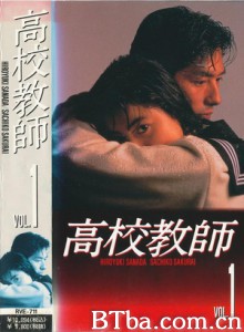 高校教师 Kôkô kyôshi (1993)  BT磁力 迅雷网盘下载
