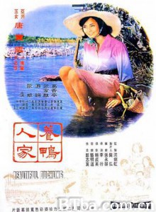 养鸭人家 Beautiful Duckling (1970)  BT磁力 迅雷网盘下载