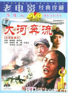 大河奔流 大河奔流 上下集 The Great River Flows On (1970)  BT磁力 迅雷网盘下载