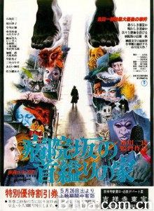 医院坡吊颈之家 Byoinzaka no kubikukuri no ie The House of Hanging (1979)  BT磁力 迅雷网盘下载