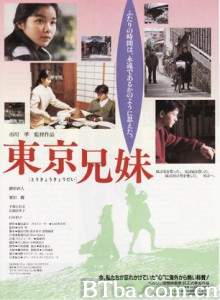 东京兄妹 Tôkyô kyôdai The Tokyo Siblings (1995)  BT磁力 迅雷网盘下载