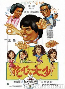 花心大少 Hong Kong Playboys (1983)  BT磁力 迅雷网盘下载