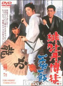 緋牡丹博徒一宿一飯 (1970)  BT磁力 迅雷网盘下载