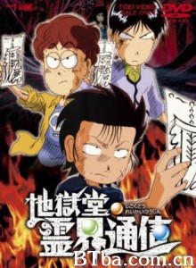 地狱堂灵界通信 (1996)  BT磁力 迅雷网盘下载