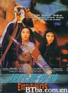 现代豪侠传 东方三侠2 蓬莱之战 (1993) 720P BT磁力 迅雷网盘下载