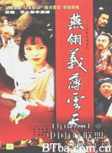 燕翎义薄云天 (1970)  BT磁力 迅雷网盘下载