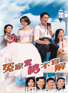 冤家宜结不宜解 Till When Do Us Part (1970)  BT磁力 迅雷网盘下载