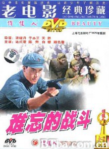 难忘的战斗 (1970)  BT磁力 迅雷网盘下载