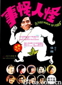 怪人怪事 Mad World of Fools (1974)  BT磁力 迅雷网盘下载