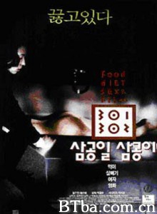 暴饮暴食 性、食物、女人 与凶手为邻 (1995)  BT磁力 迅雷网盘下载