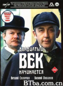 福尔摩斯与华生医生历险记：20世纪伊始 The Adventures of Sherlock Holmes and Dr. Watson: The Twentieth Century Approaches Priklyucheniya Sherloka Kholmsa i doktora Vatsona: Dvadtsatyy vek nachinaetsya (1970)  BT磁力 迅雷网盘下载