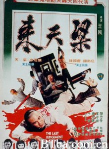 梁天来 The Last Judgement (1979)  BT磁力 迅雷网盘下载