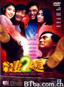 杀妻2人组 小丈夫 杀妻二人组 (1986)  BT磁力 迅雷网盘下载