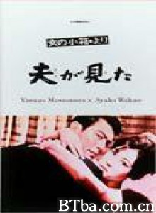 「女の小箱」より夫が見た Otto ga mita 'Onna no kobako' yori The Husband Witnessed (1964)  BT磁力 迅雷网盘下载
