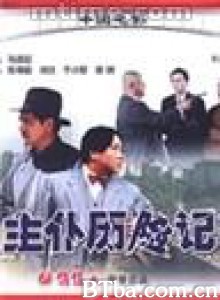 主仆历险记 zhu pu li xian ji (1970)  BT磁力 迅雷网盘下载