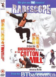 胡惠乾血戰西樿寺Huhuiganxiezhanxichansi Showdown at Cotton Mill (Hong Kong: English title) 胡惠乾怒打机房 (1970)  BT磁力 迅雷网盘下载