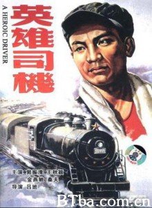 英雄司机 A Heroic Driver (1970)  BT磁力 迅雷网盘下载