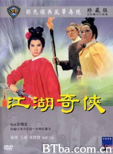 火烧红莲寺之江湖奇侠 江湖奇侠 Temple of the Red Lotus (1965)  BT磁力 迅雷网盘下载
