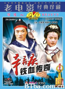 辛弃疾铁血传奇 Legend of Xin Qiji (1970)  BT磁力 迅雷网盘下载