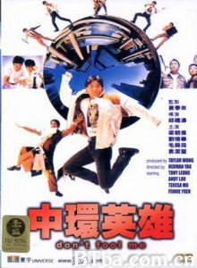 中环英雄 Don't Fool Me (1991)  BT磁力 迅雷网盘下载