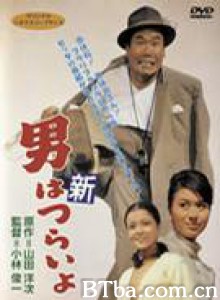 寅次郎的故事4：好梦成空 男人之苦：好梦成空 (1970) 1080P BT磁力 迅雷网盘下载